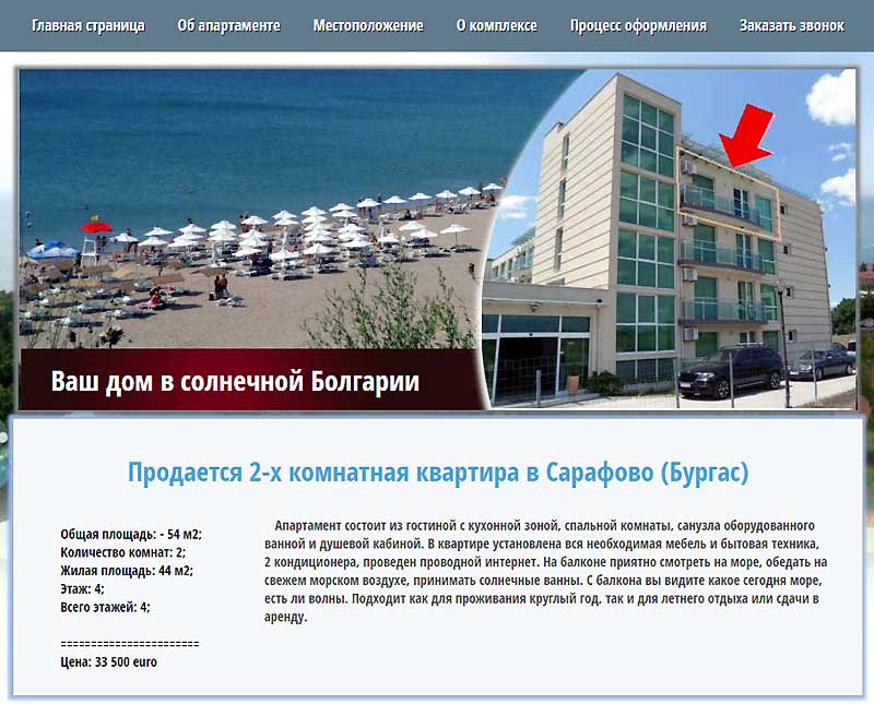 Сайт продажи квартиры в Болгарии