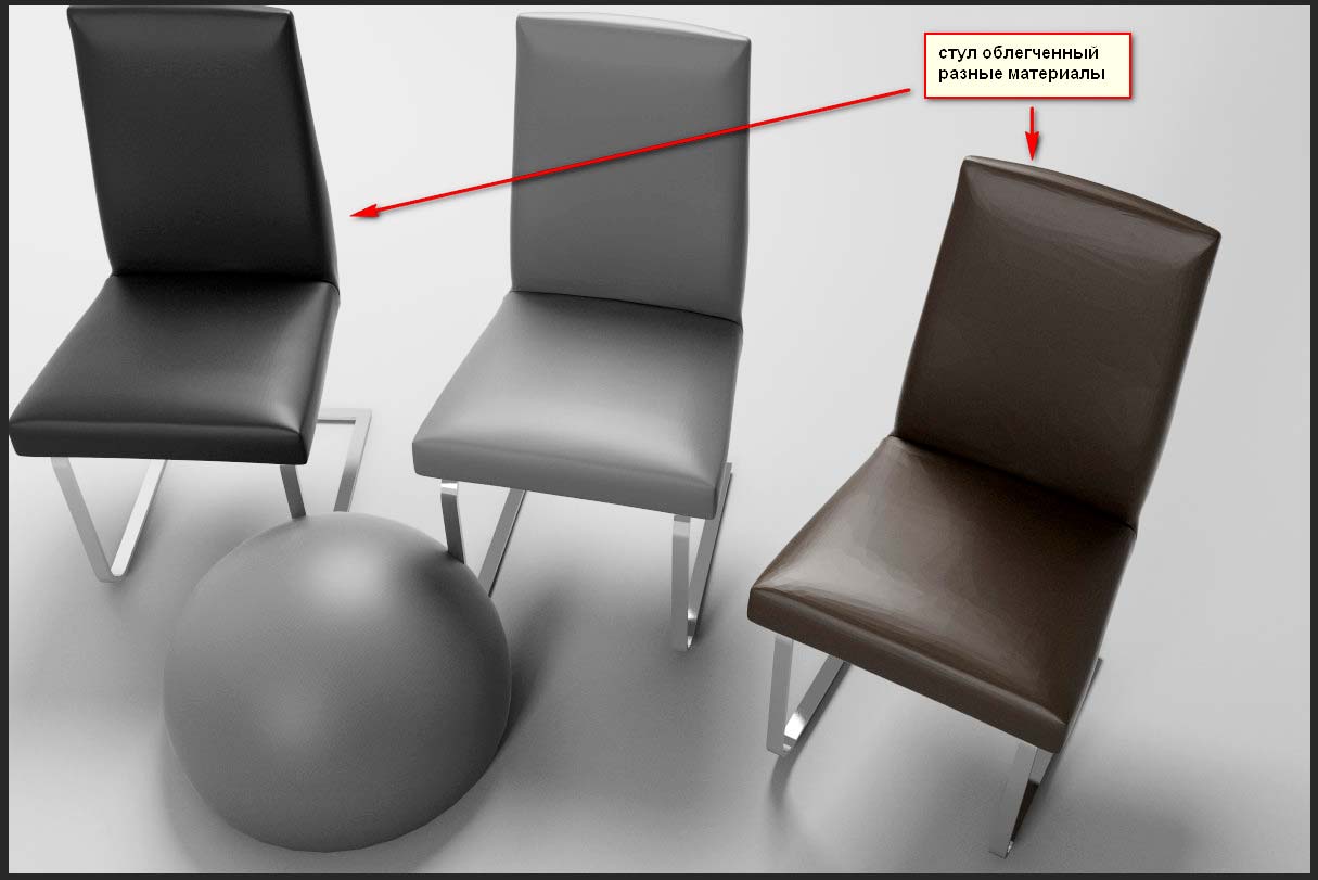 Три разных цвета обивки стула - визуализация